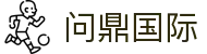 问鼎国际 - 问鼎国际官网app - 电子pg模拟器导航